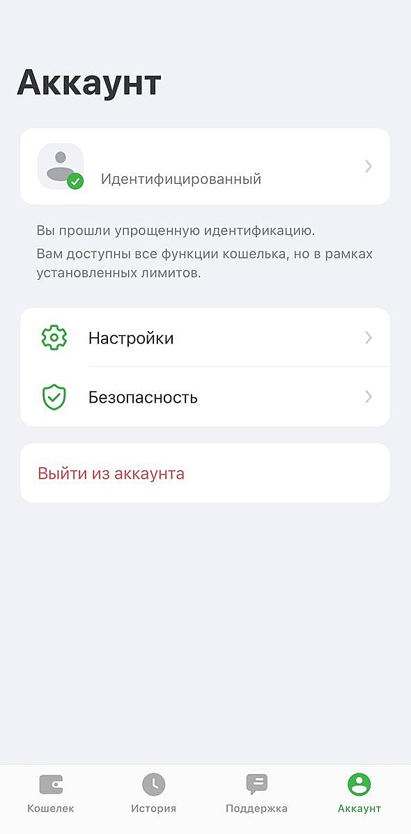 Полная идентификация через Tinkoff ID