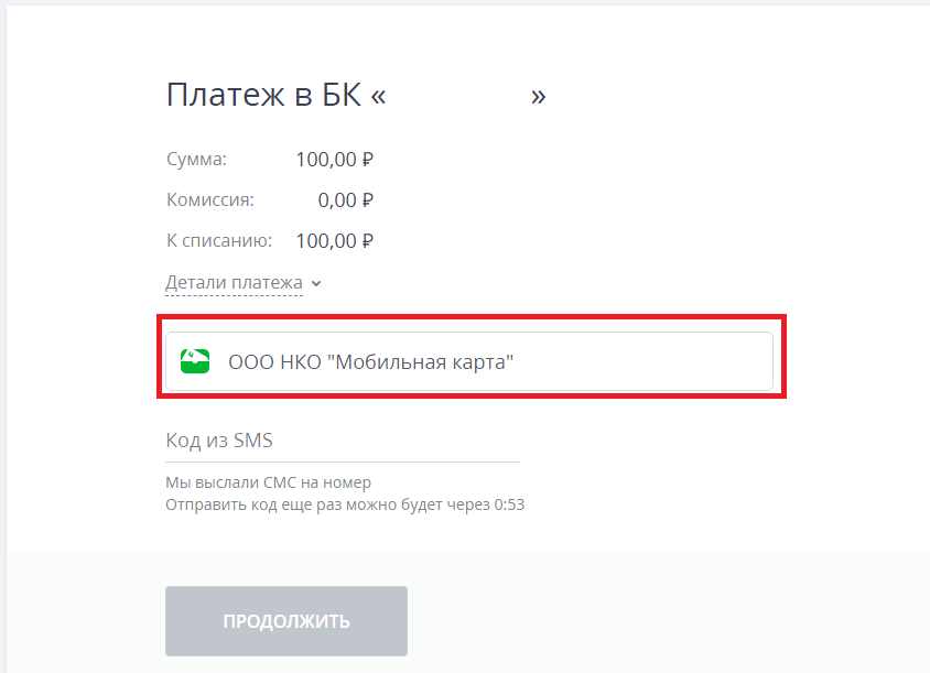 Как вывести деньги с мобайл на карту. НКО мобильная карта. Мобильная карта ЦУПИС. ИНН 7835905228 мобильная карта.