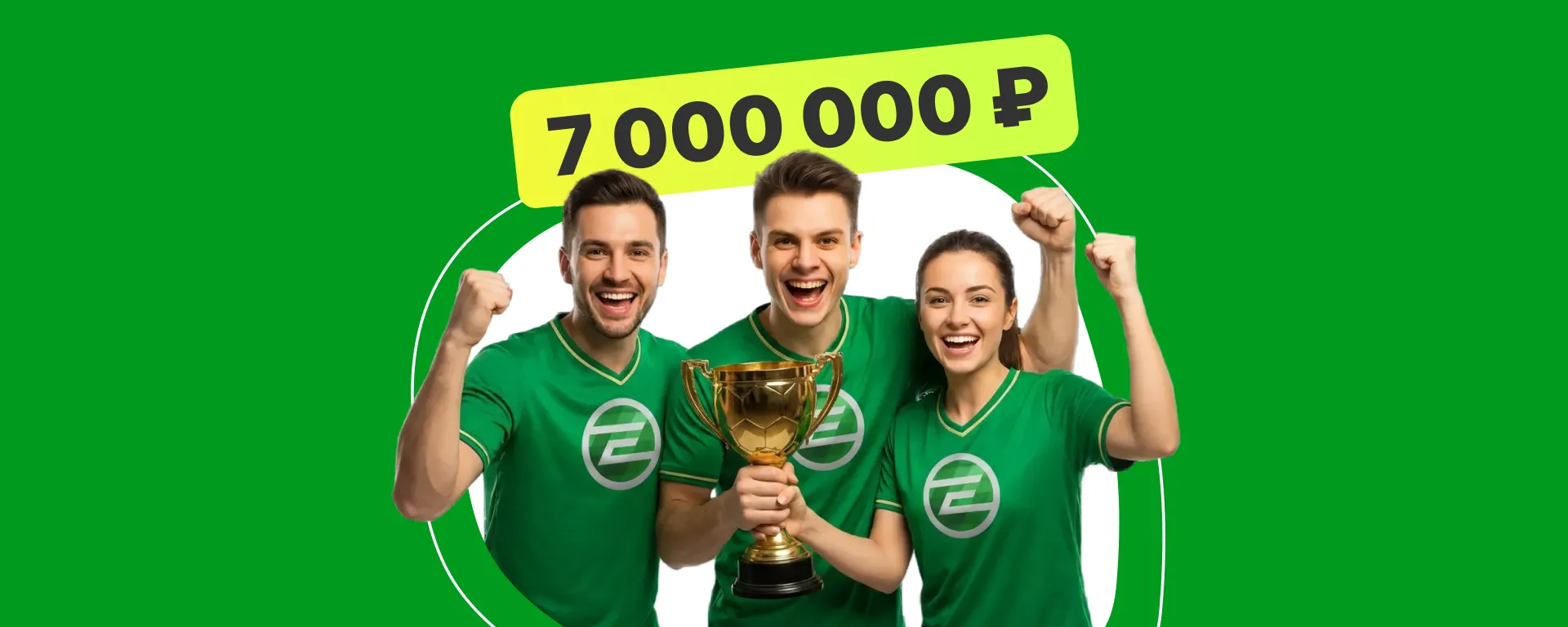 Акция «7 000 000 для чемпионов»