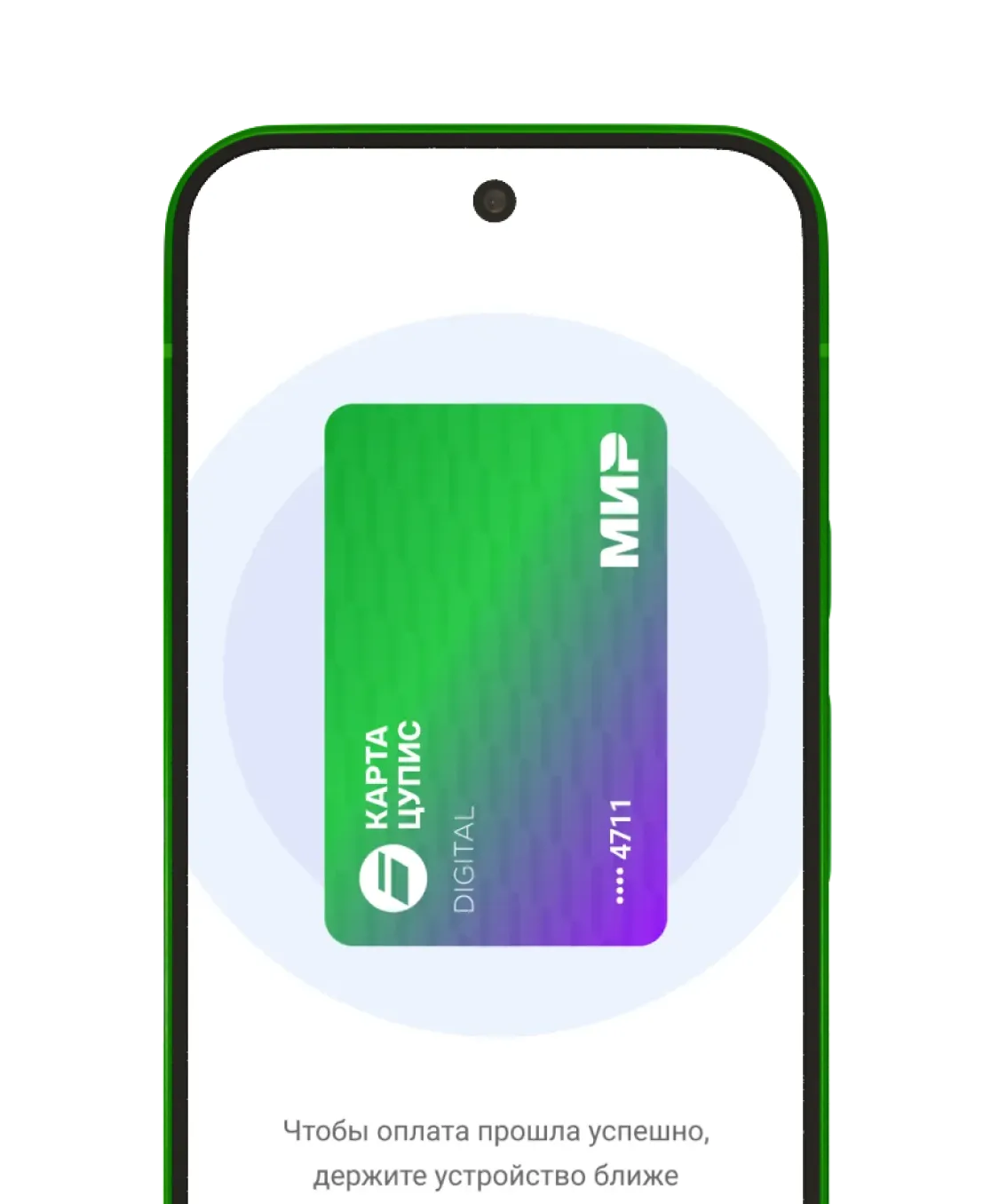 Оплата картой ЦУПИС в Mir Pay