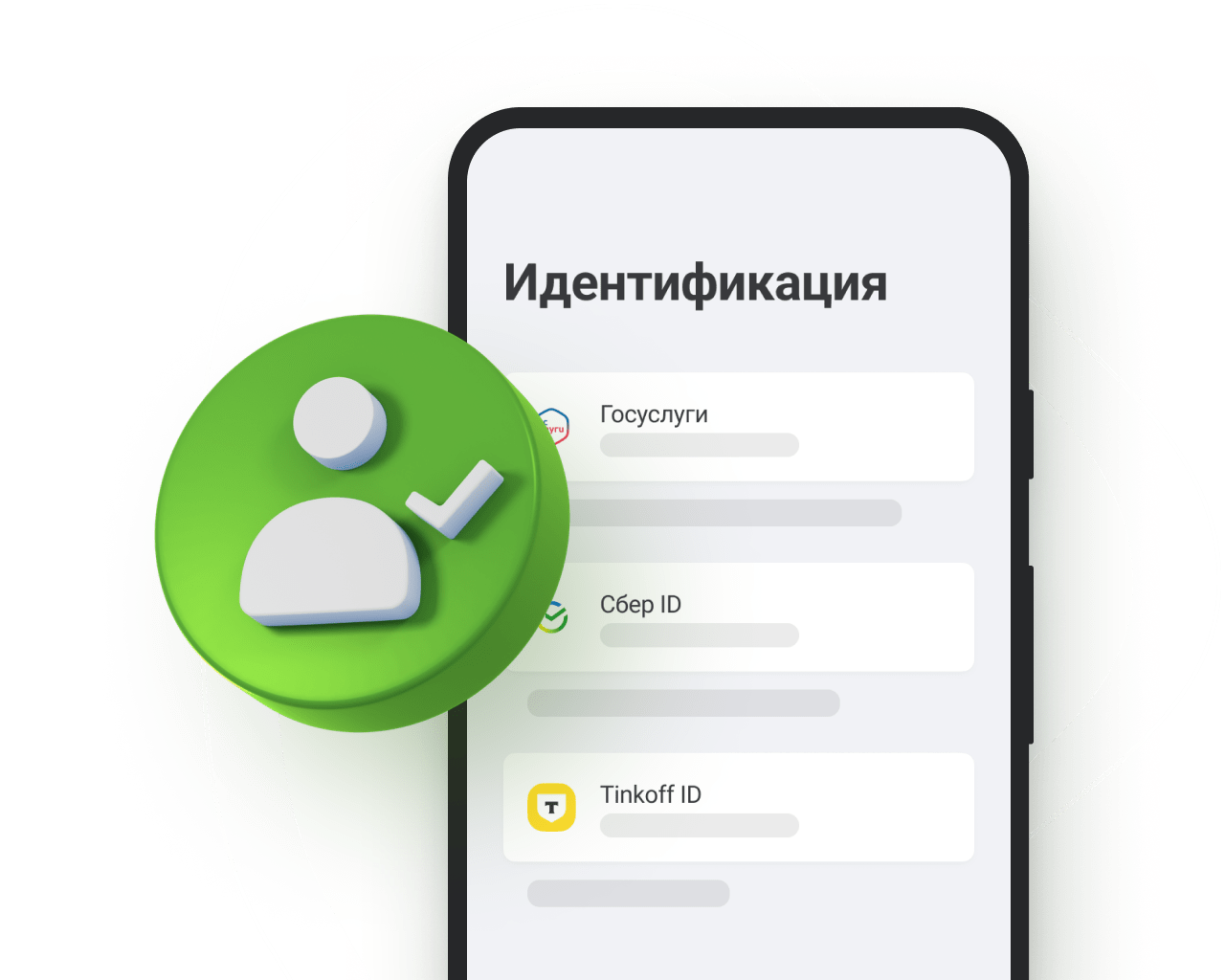 Пройдите идентификацию