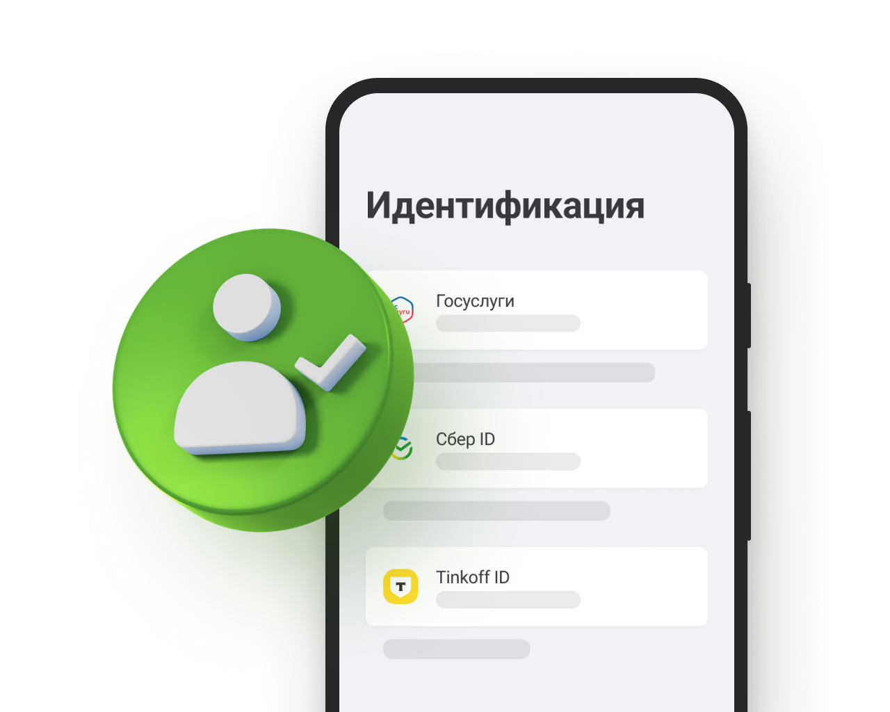 Пройдите идентификацию